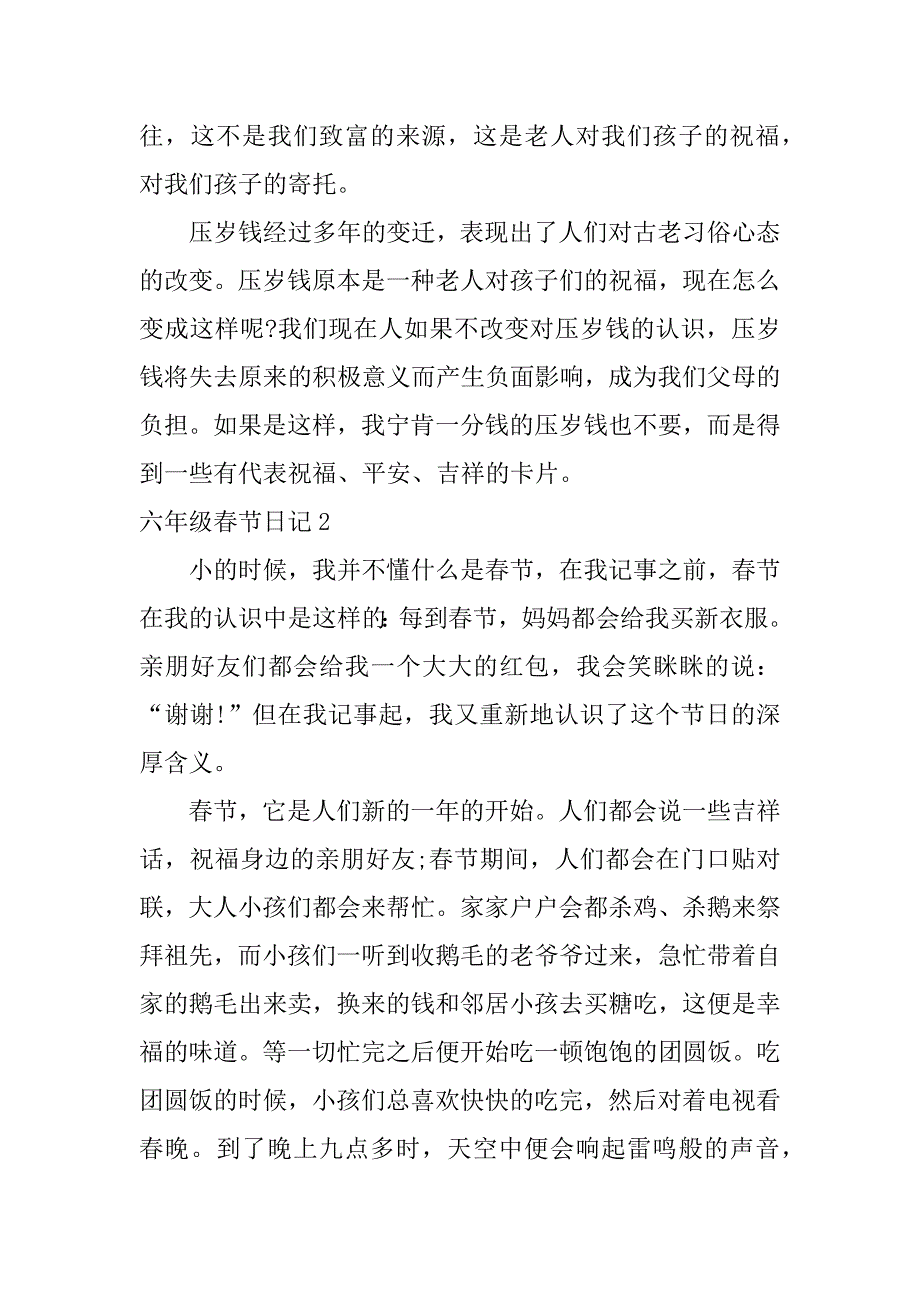 六年级春节日记4篇(元宵节的日记六年级)_第2页