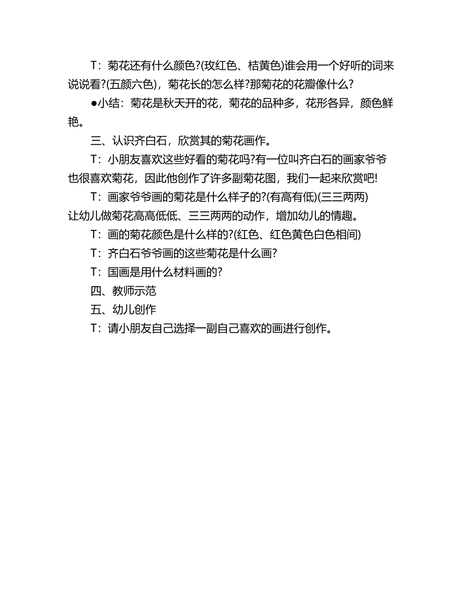 幼儿园小班美术教案：秋菊_第2页