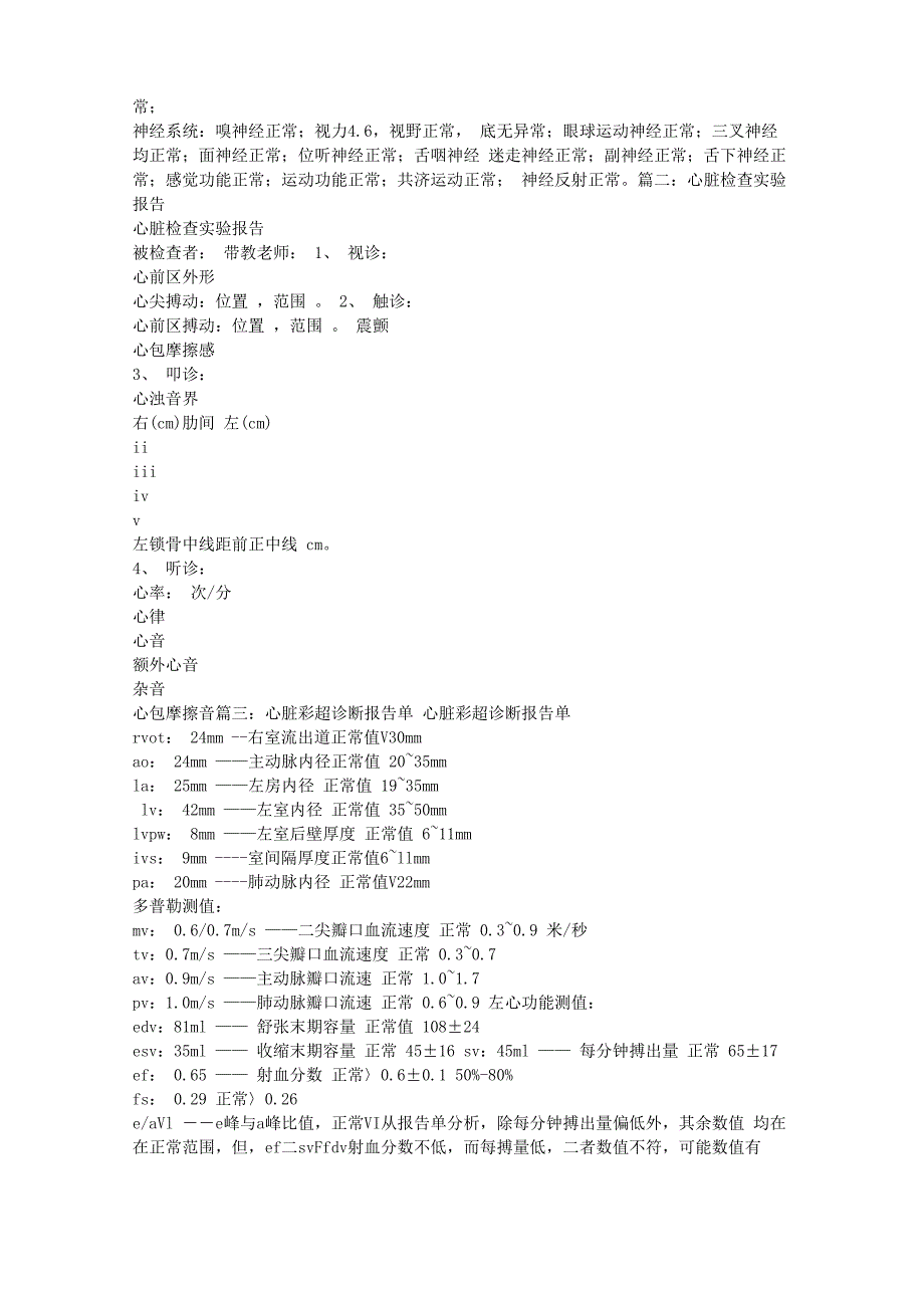 心脏视诊报告范例_第2页