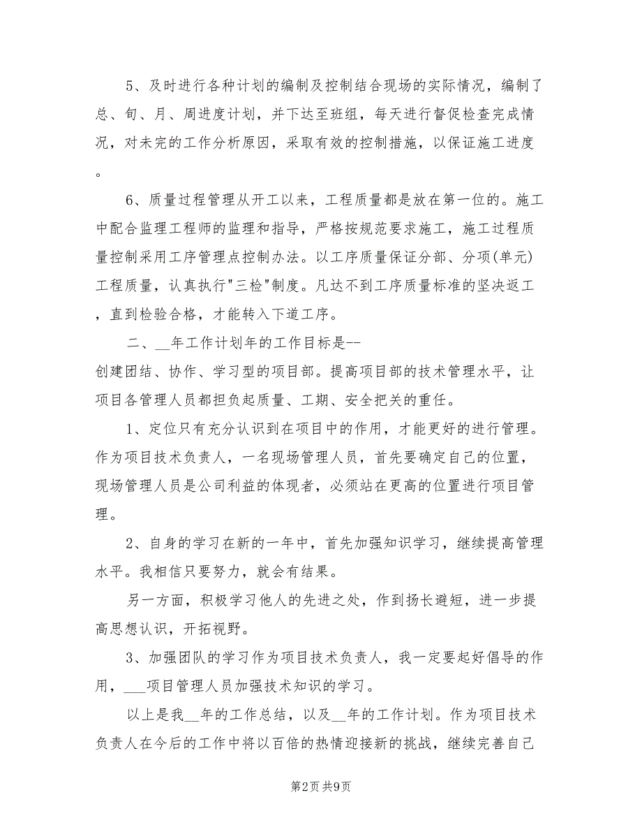 2022年技术负责人工作总结范文_第2页