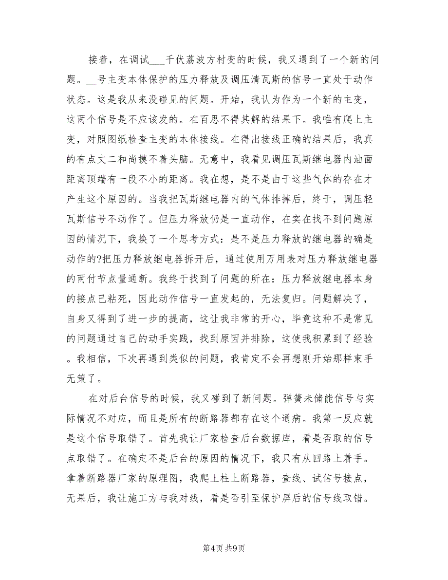 2022年技术负责人工作总结范文_第4页