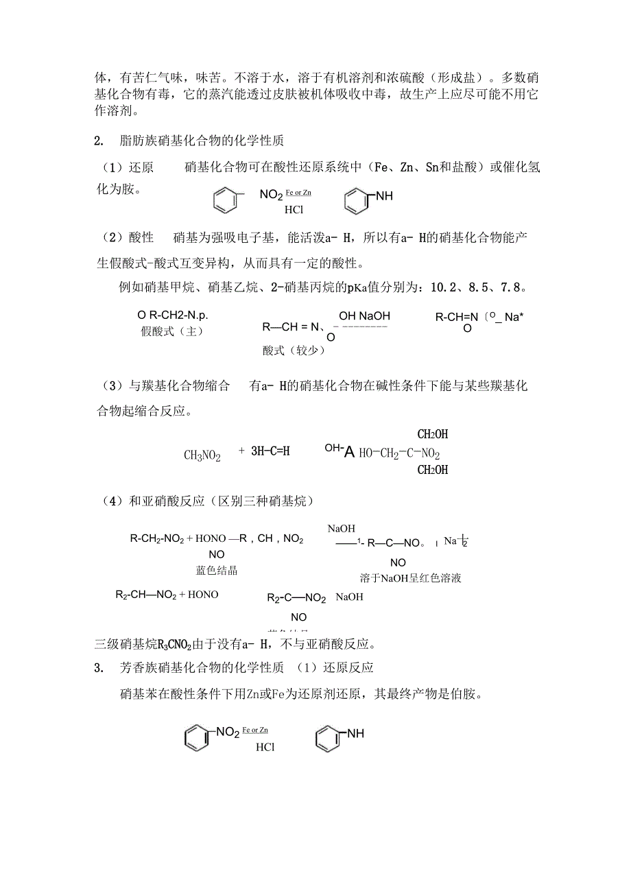 含氮有机化合物_第3页