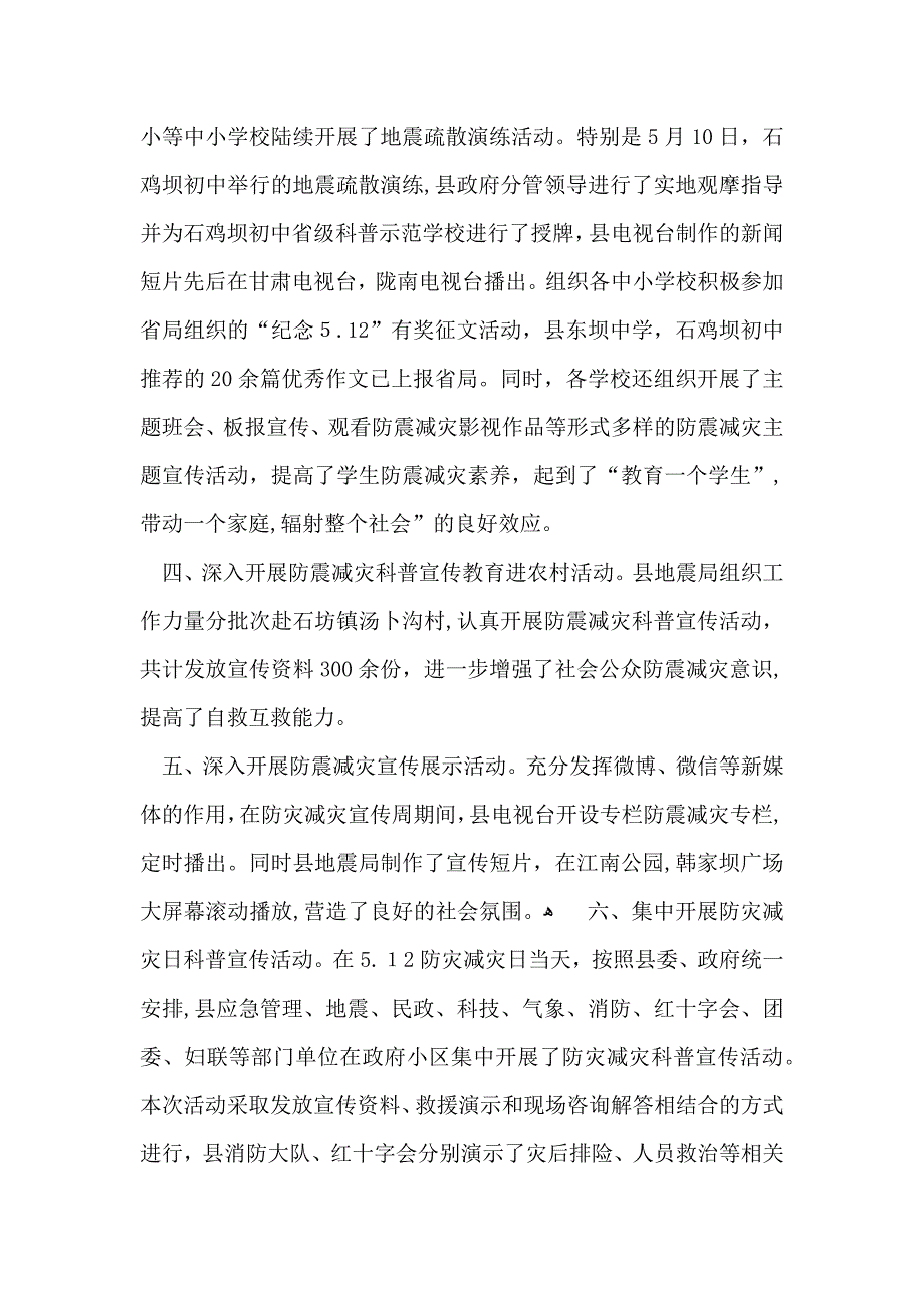 防灾减灾宣传周工作总结_第2页