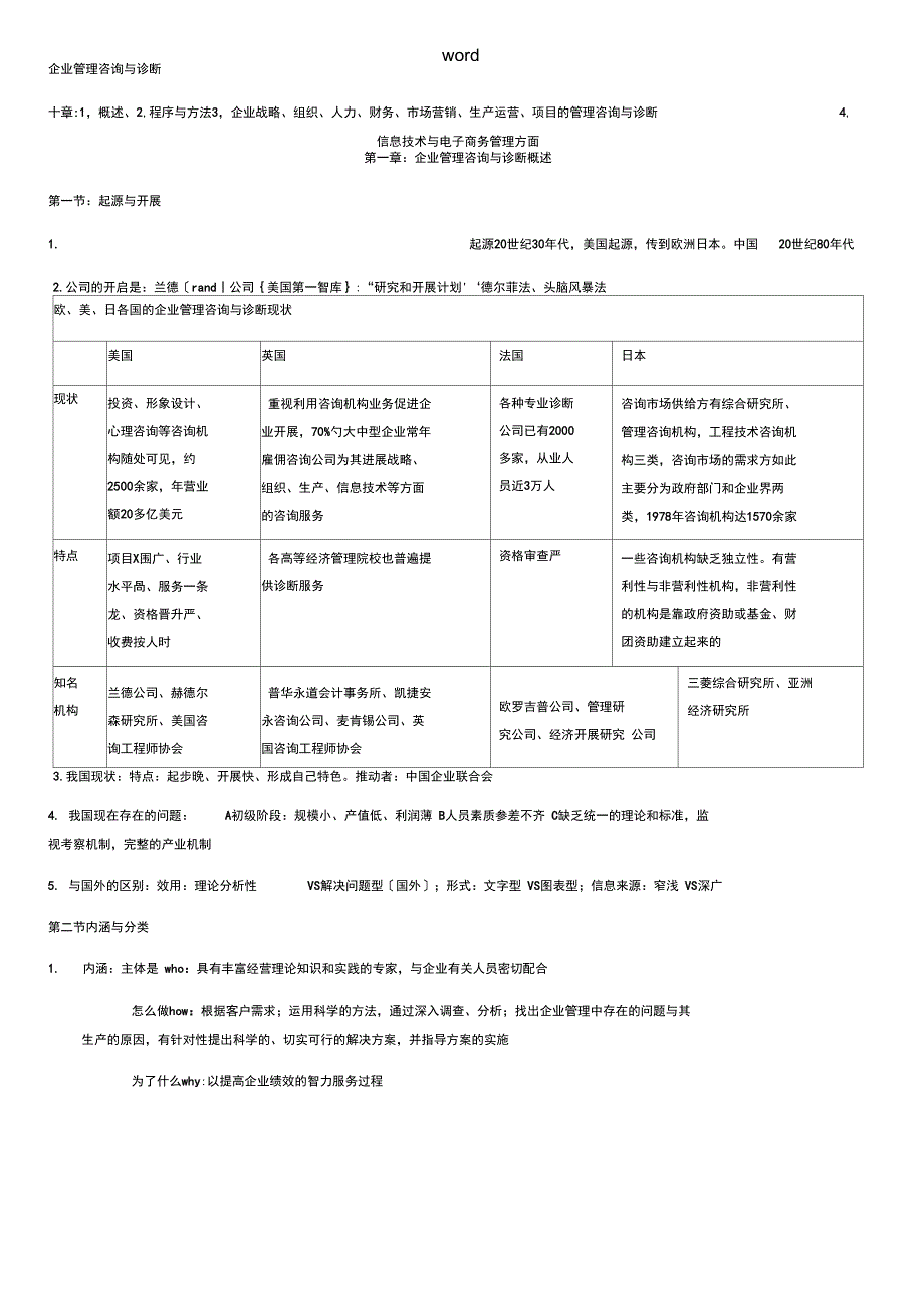 企业管理系统咨询与诊断_第1页