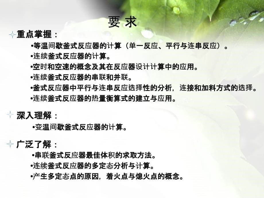 化学反应工程第3章釜式反应器_第5页