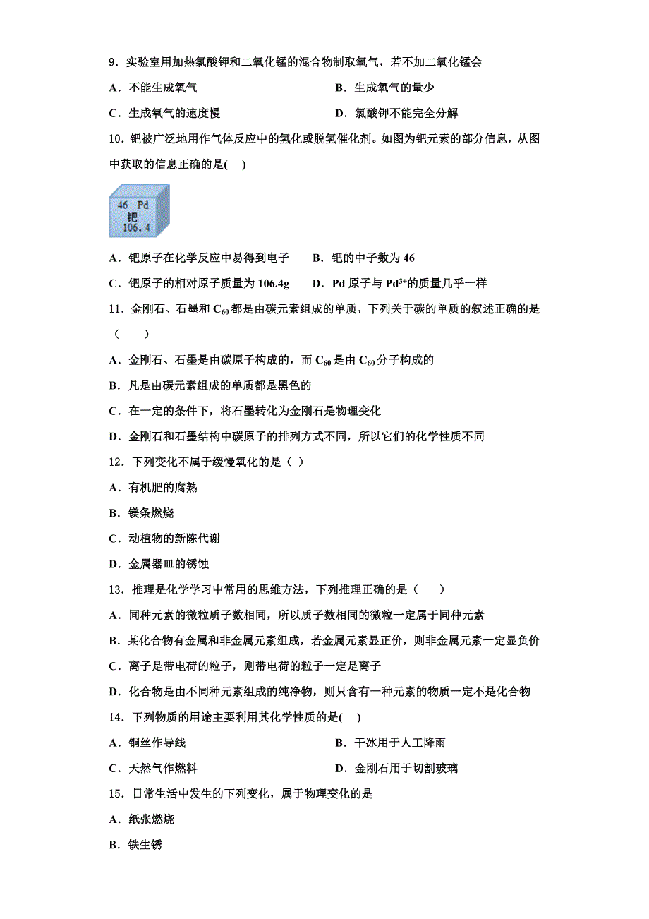 2022-2023学年黑龙江省铁力市第四中学化学九年级第一学期期中综合测试试题含解析.doc_第3页