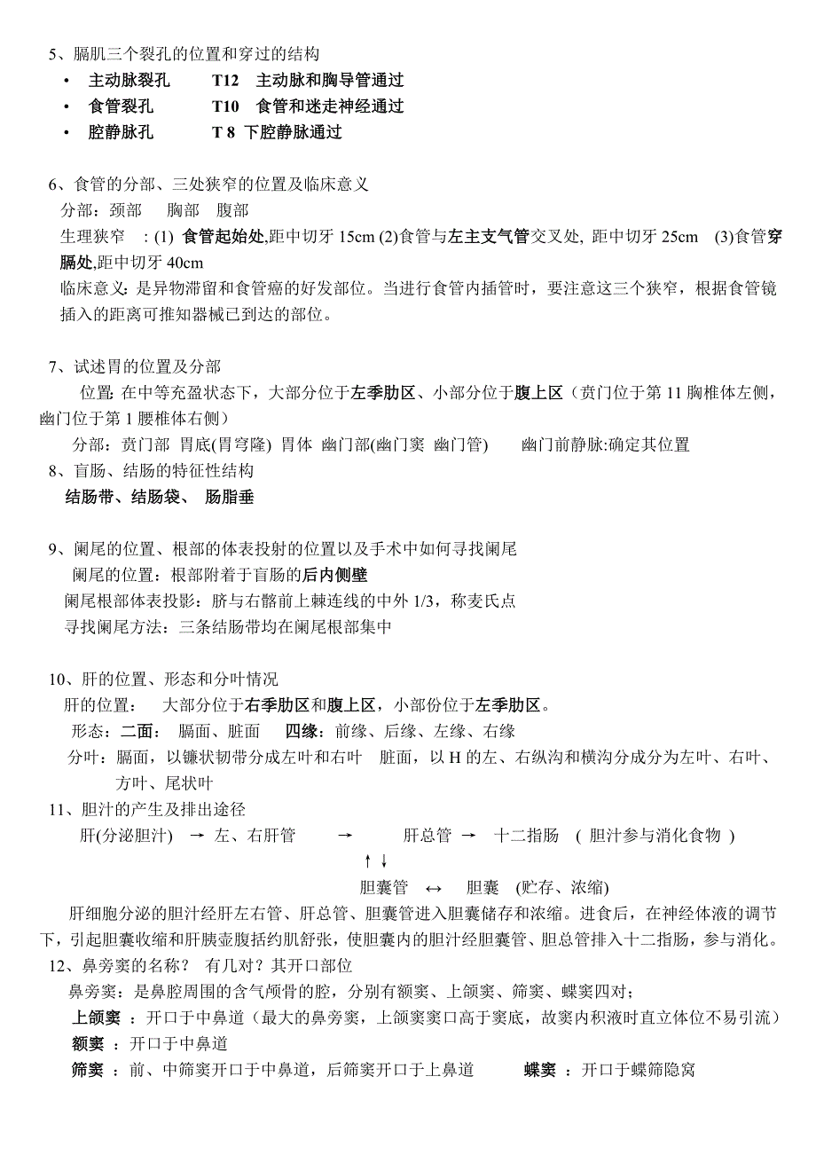 系统解剖学-考试重点_第2页