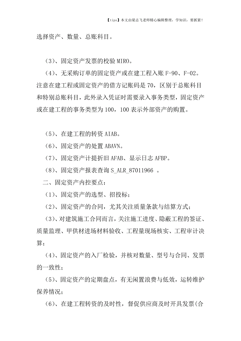 会计干货之揭开SAP神秘的面纱(910).doc_第3页