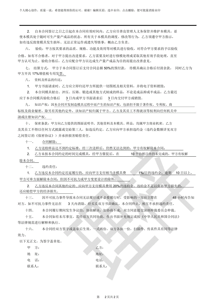 模具定做合同范本_第2页