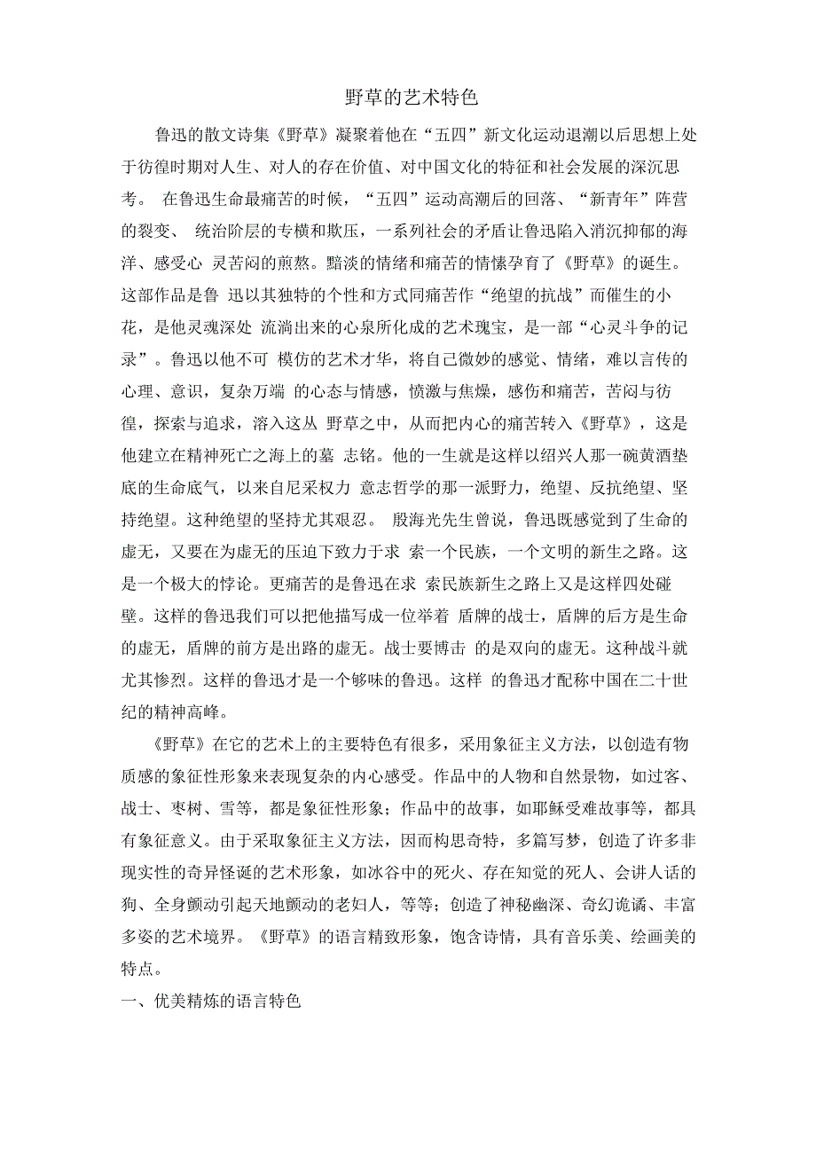 野草的艺术特色_第1页