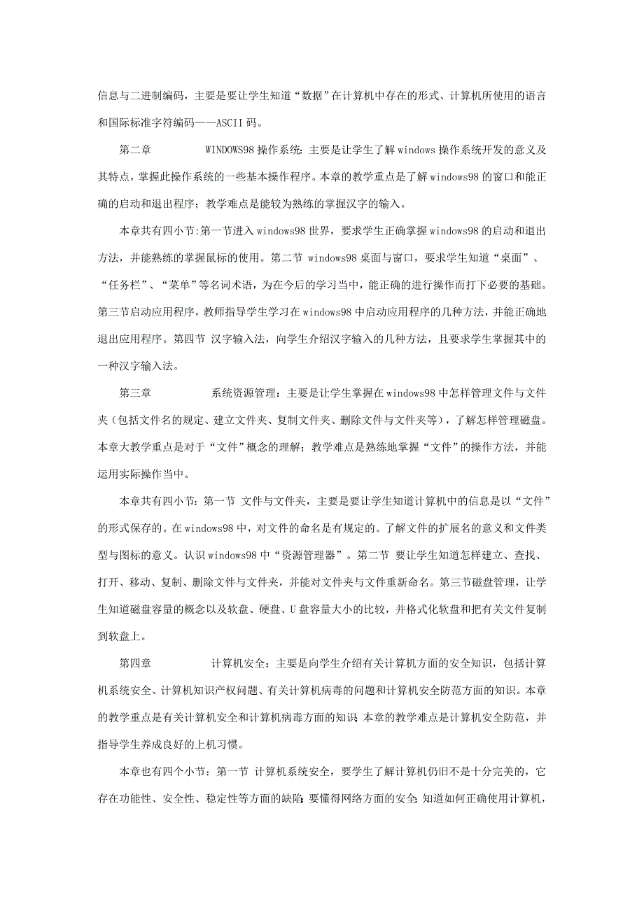 七年级信息技术教学计划及教案.doc_第2页