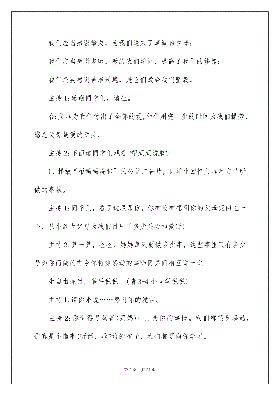 2023感恩父母主题班会主持稿4范文.docx_第2页