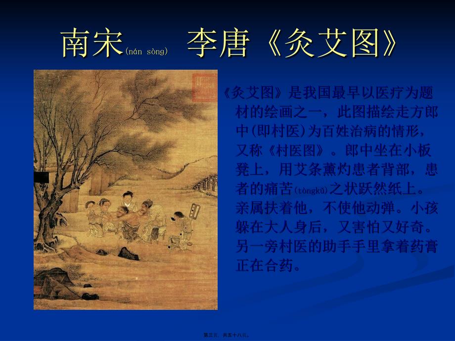 医学专题—天灸疗法.ppt26015_第3页