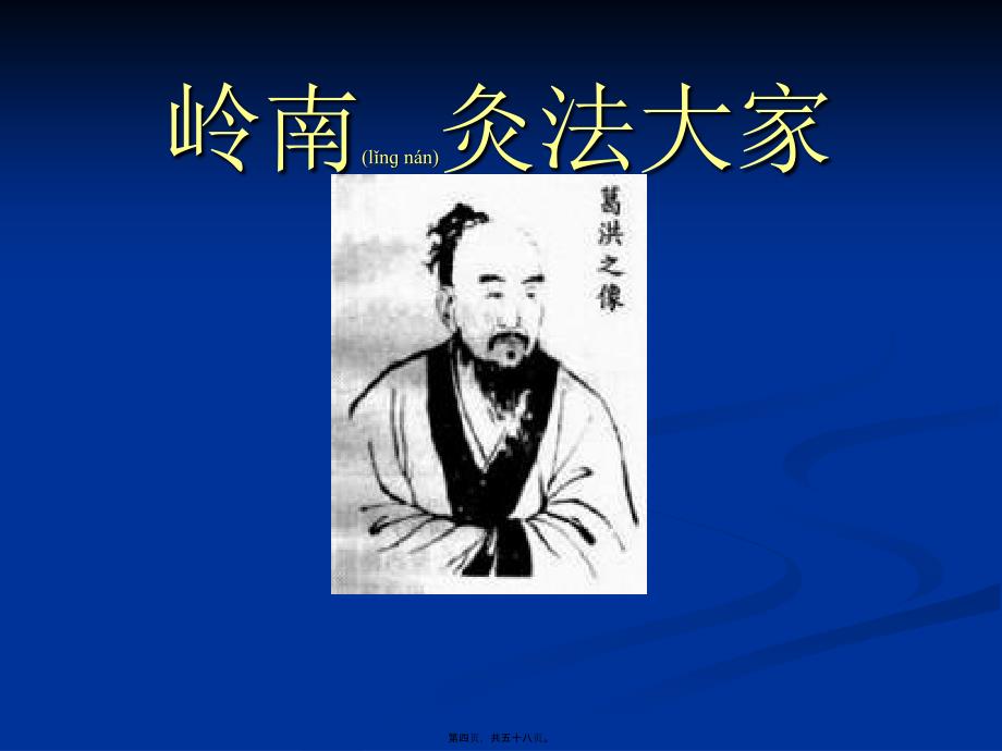 医学专题—天灸疗法.ppt26015_第4页