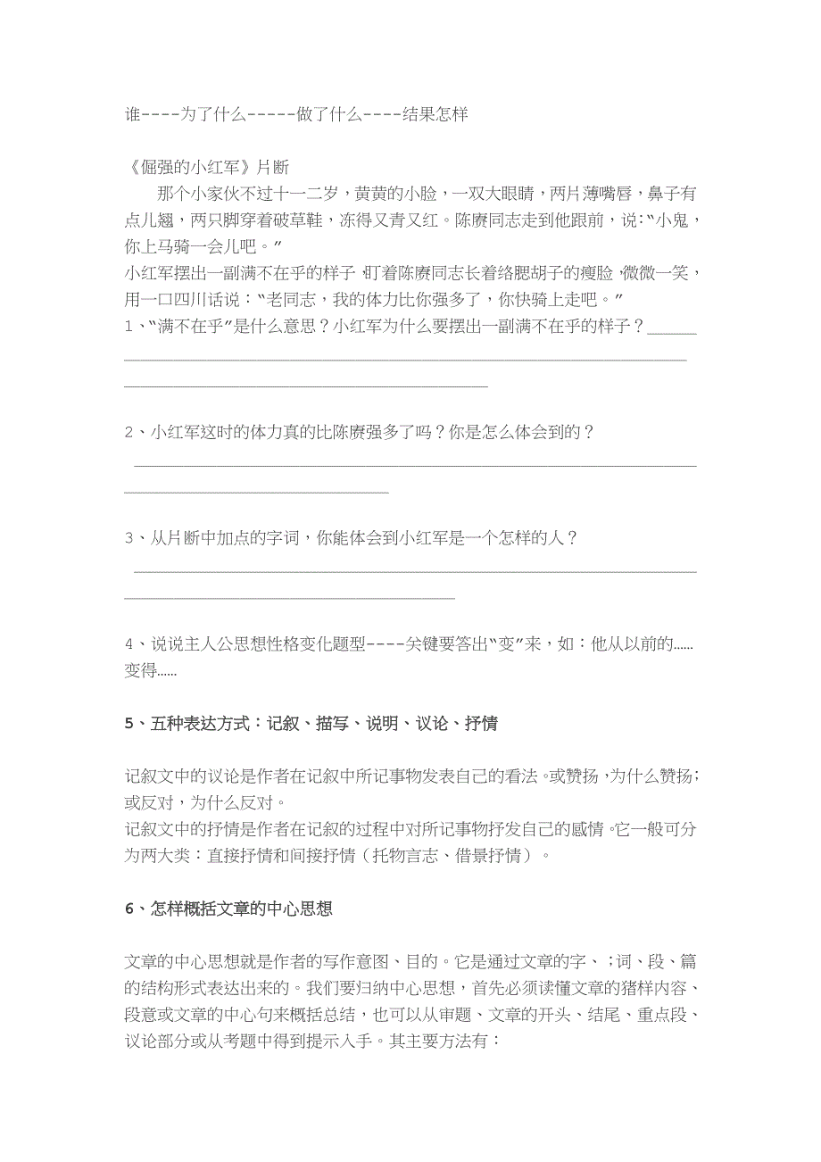 概括全文主要内容答题模式_第1页