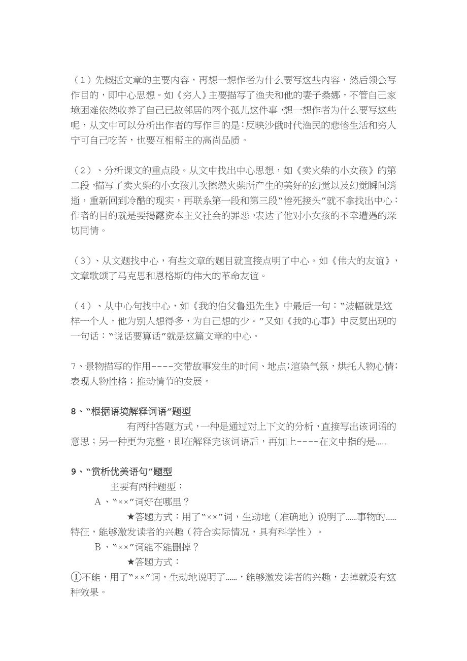 概括全文主要内容答题模式_第2页