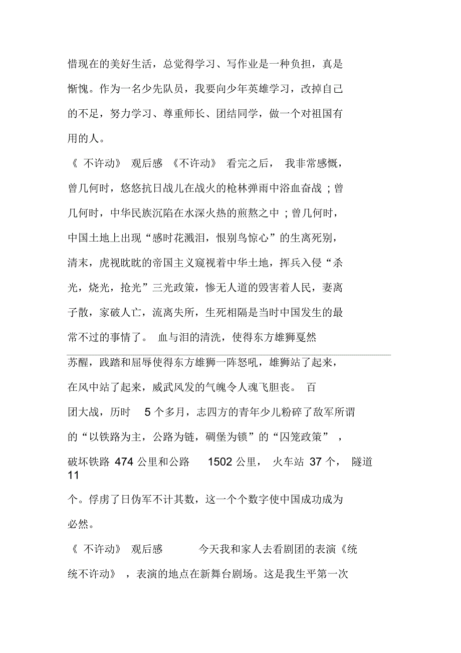 《不许动》观后感_第3页