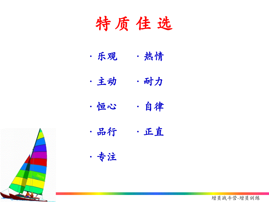 保险公司增员训练战斗营组织发展专题增员计划100早会分享培训模板课件演示文档资料_第3页