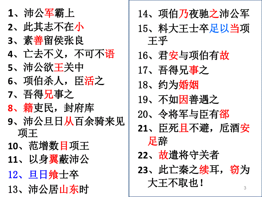 鸿门宴ppt课件_第3页