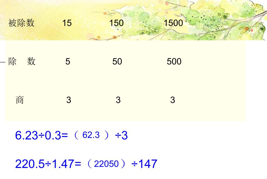 小数除以小数_第3页