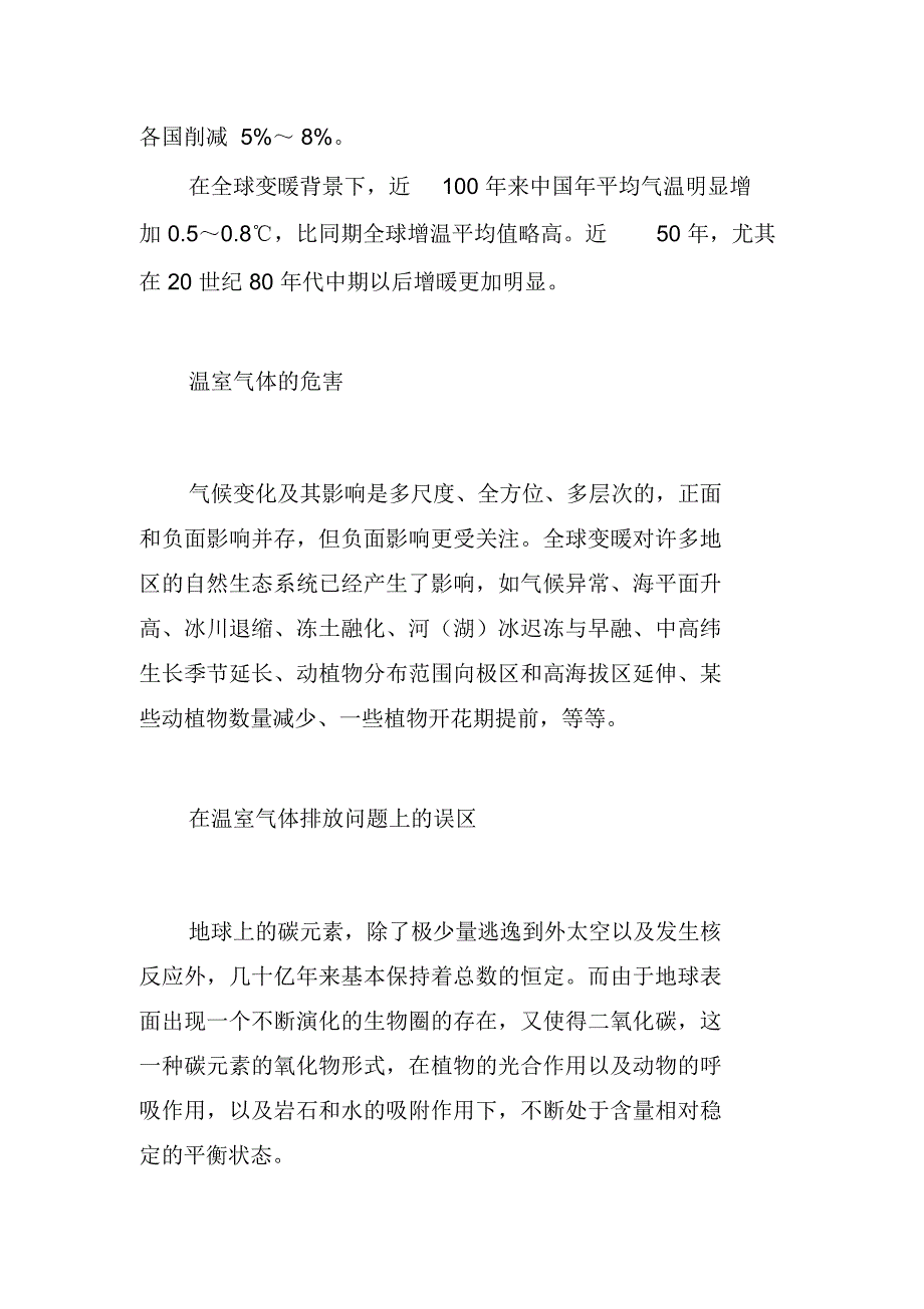 绿色能源：水电的温室气体减排作用_第2页