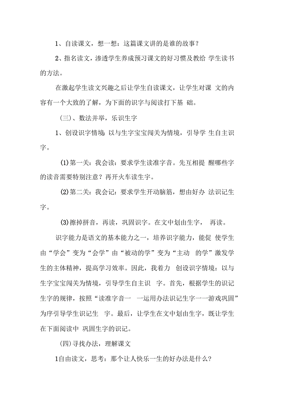 长春版《关怀》说课稿_第4页