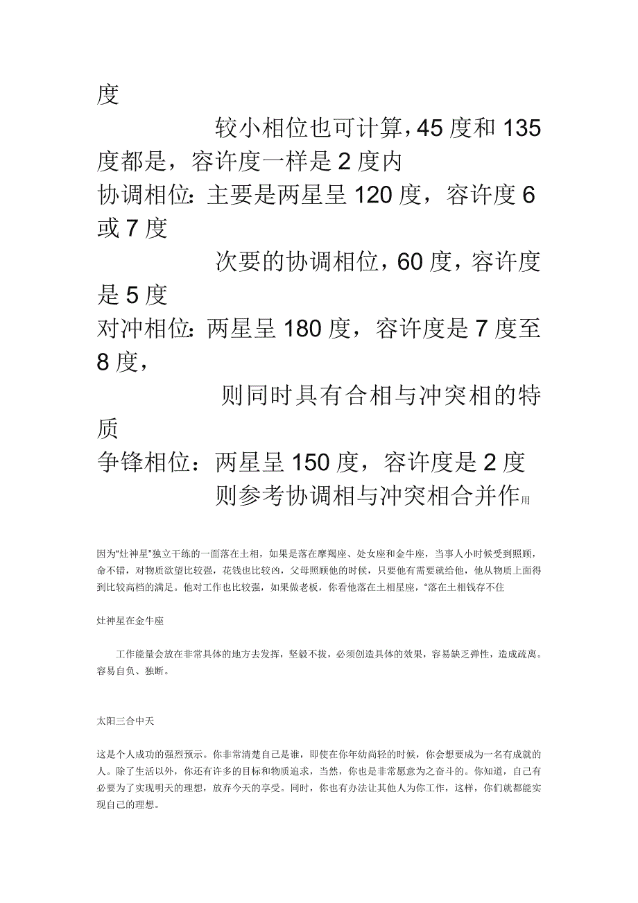 小行星就是介于火星和木星群带中四颗行星.doc_第2页