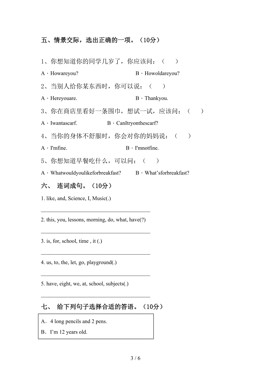 2022年部编人教版四年级英语上册期中考试题(完美版).doc_第3页