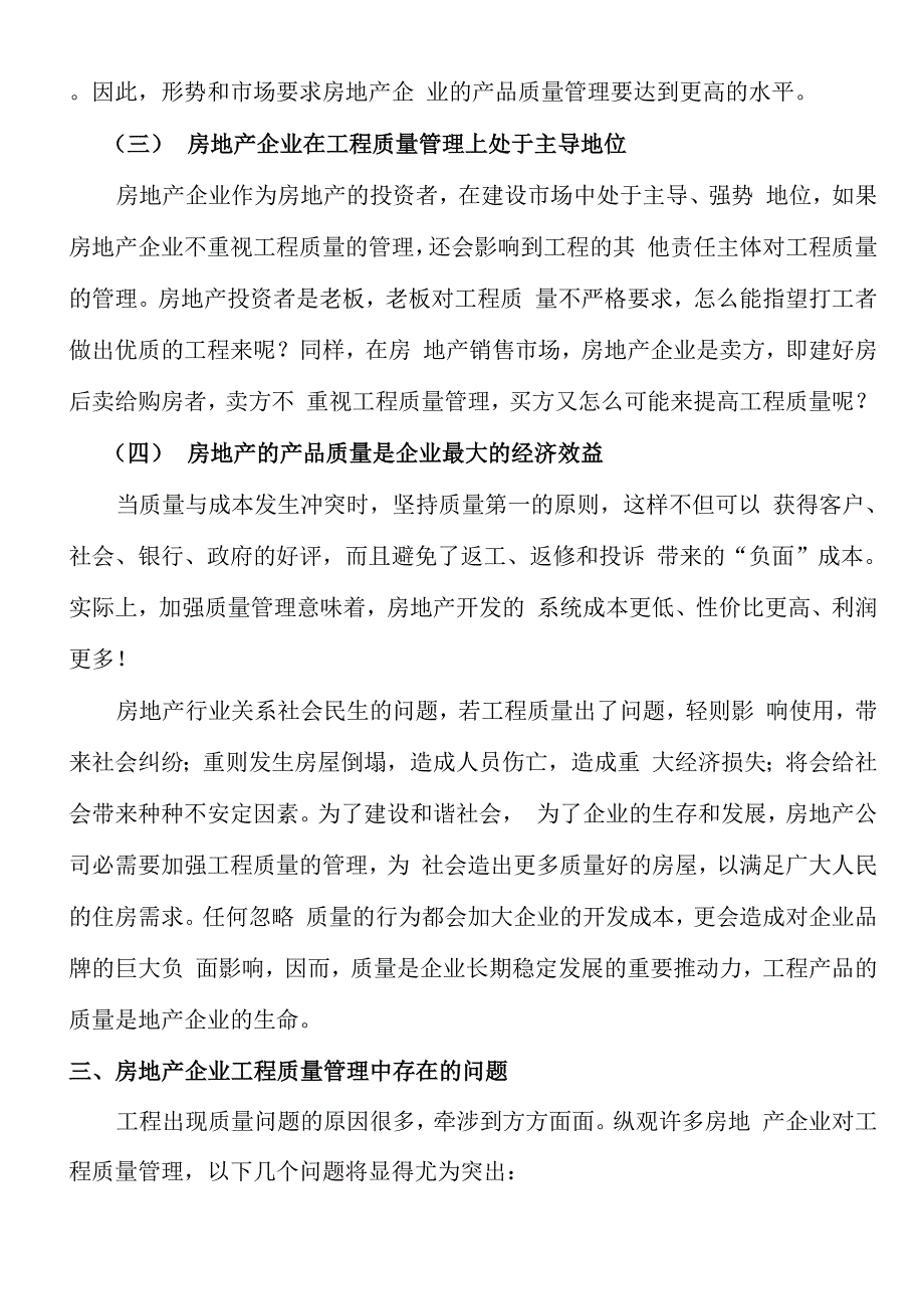 XXXX公司浅论“房地产企业的质量管理”_第4页