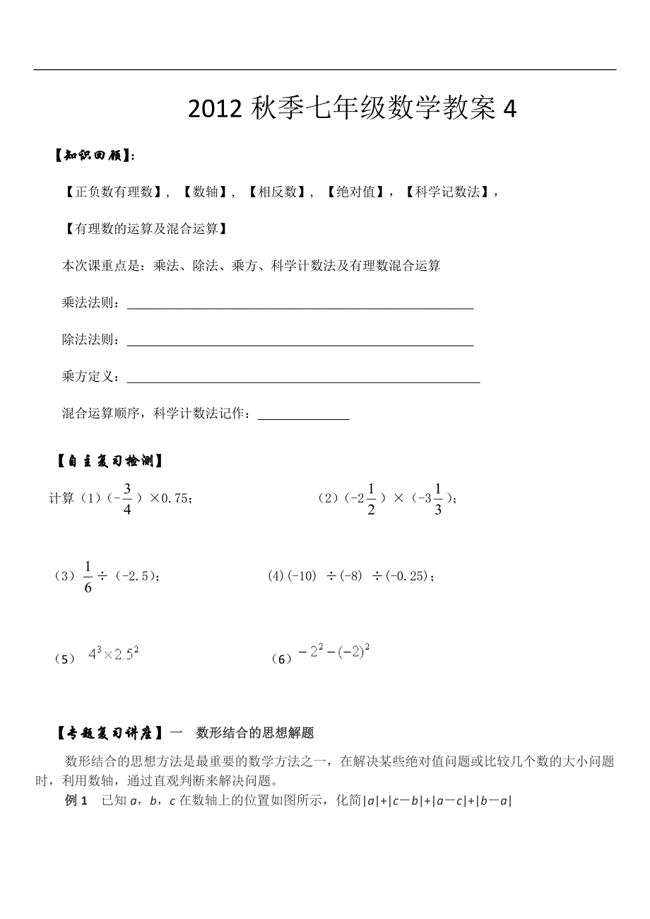 七年级数学教学案4.doc_第1页