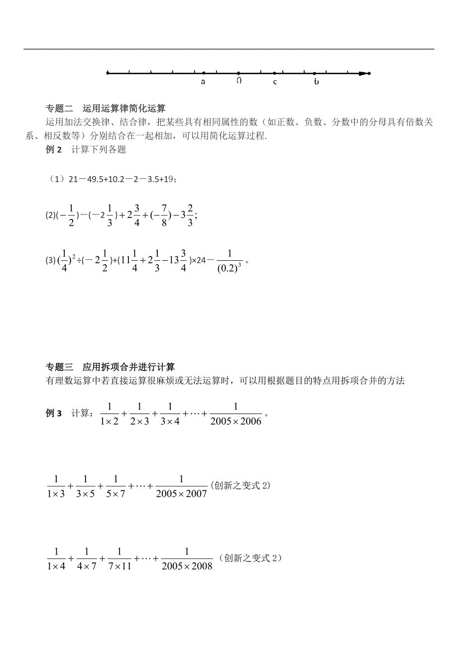 七年级数学教学案4.doc_第2页