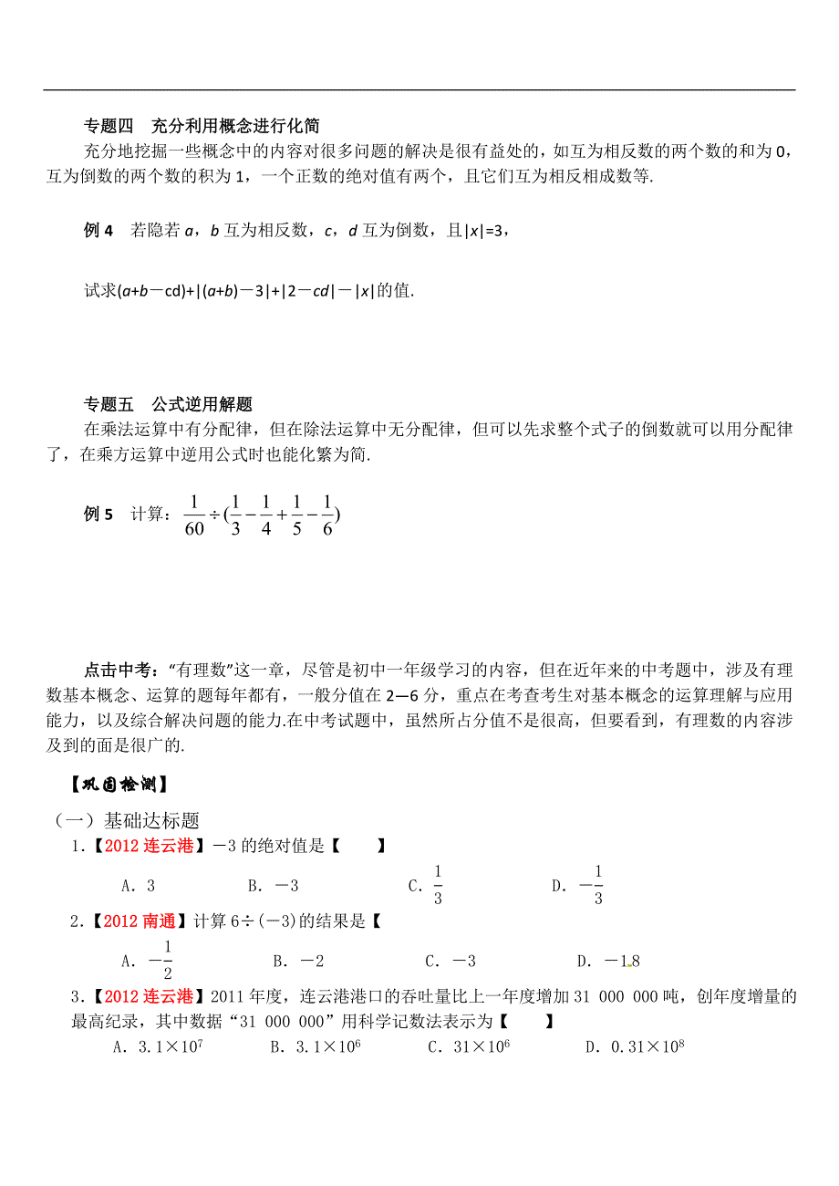 七年级数学教学案4.doc_第3页