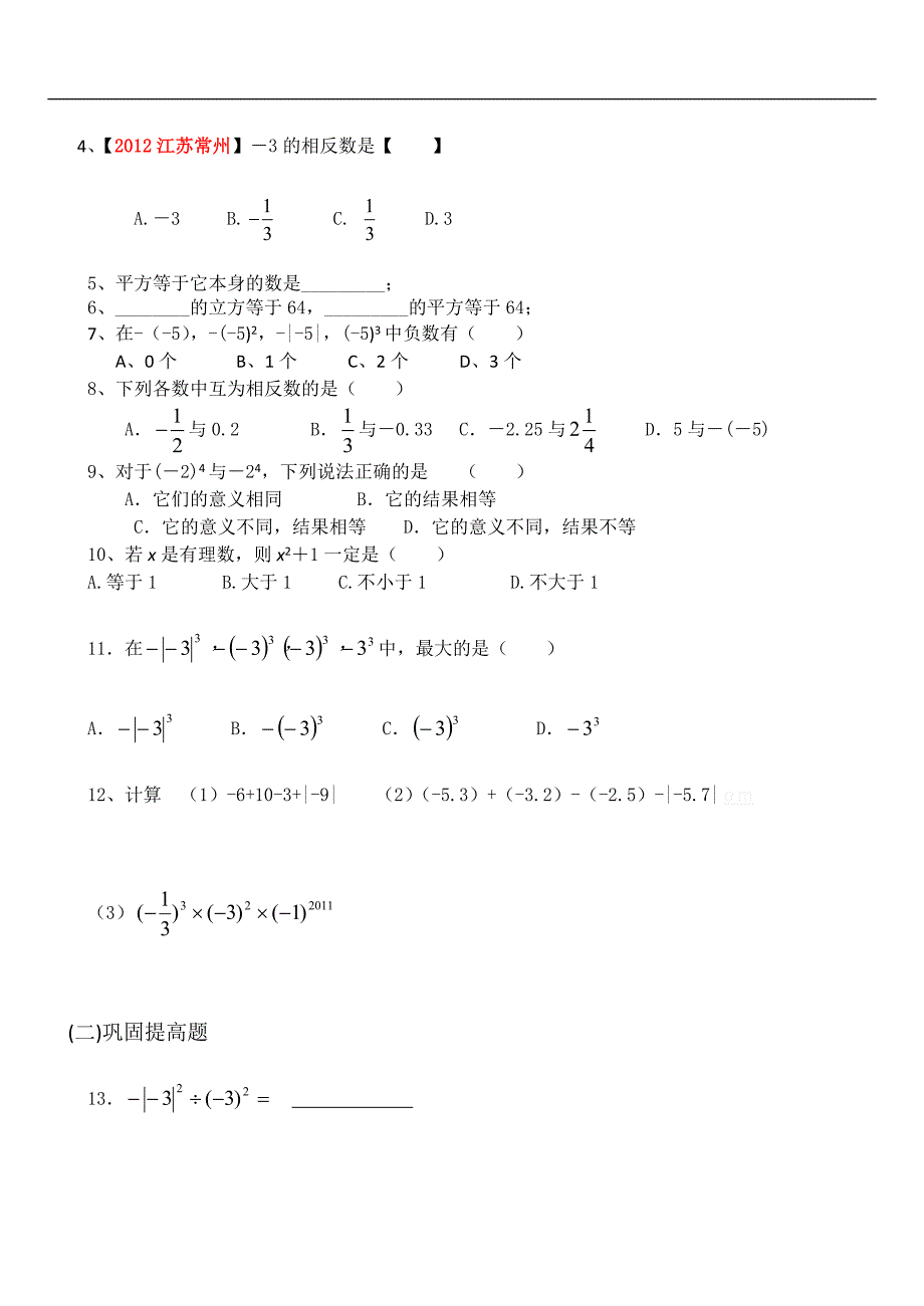 七年级数学教学案4.doc_第4页