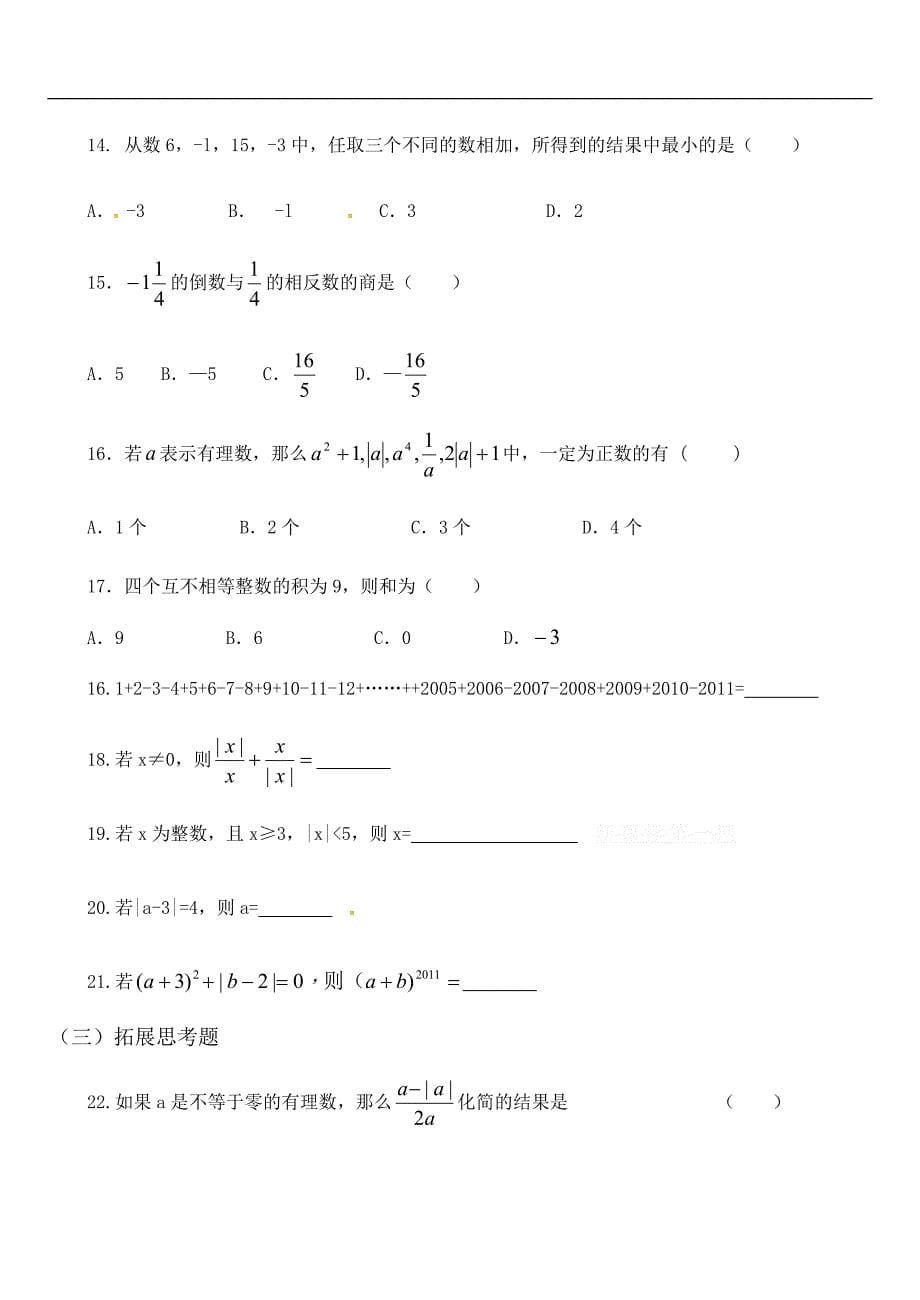 七年级数学教学案4.doc_第5页