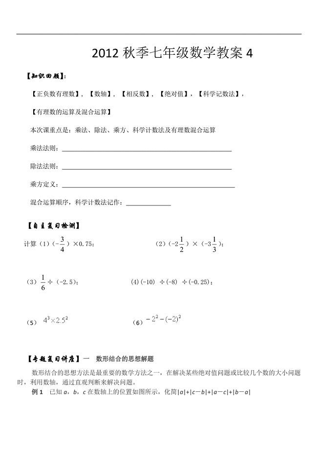 七年级数学教学案4.doc
