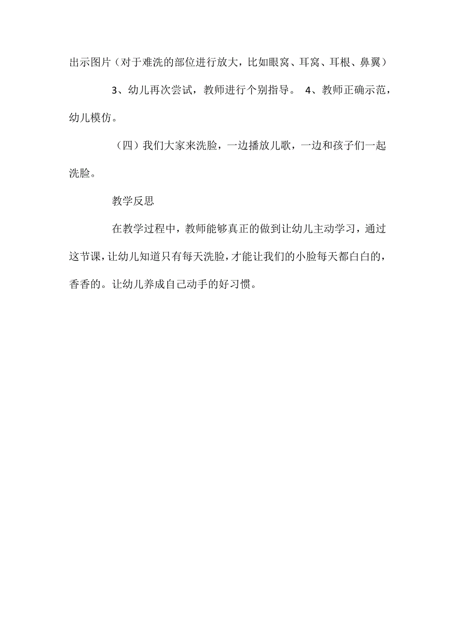 小班社会宝宝爱洗脸教案反思_第3页