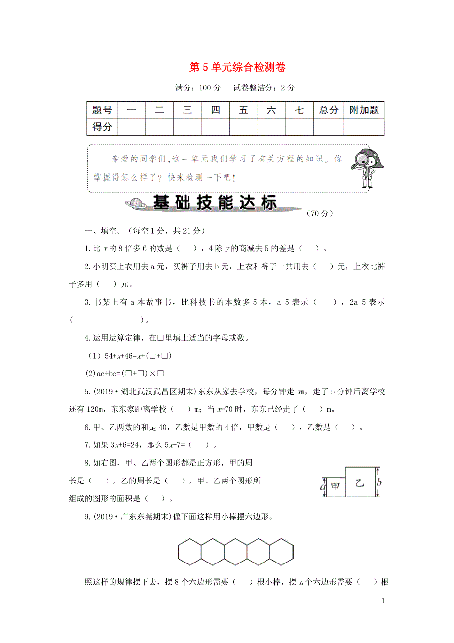 2023年五年级数学上册5简易方程单元综合检测卷新人教版_第1页