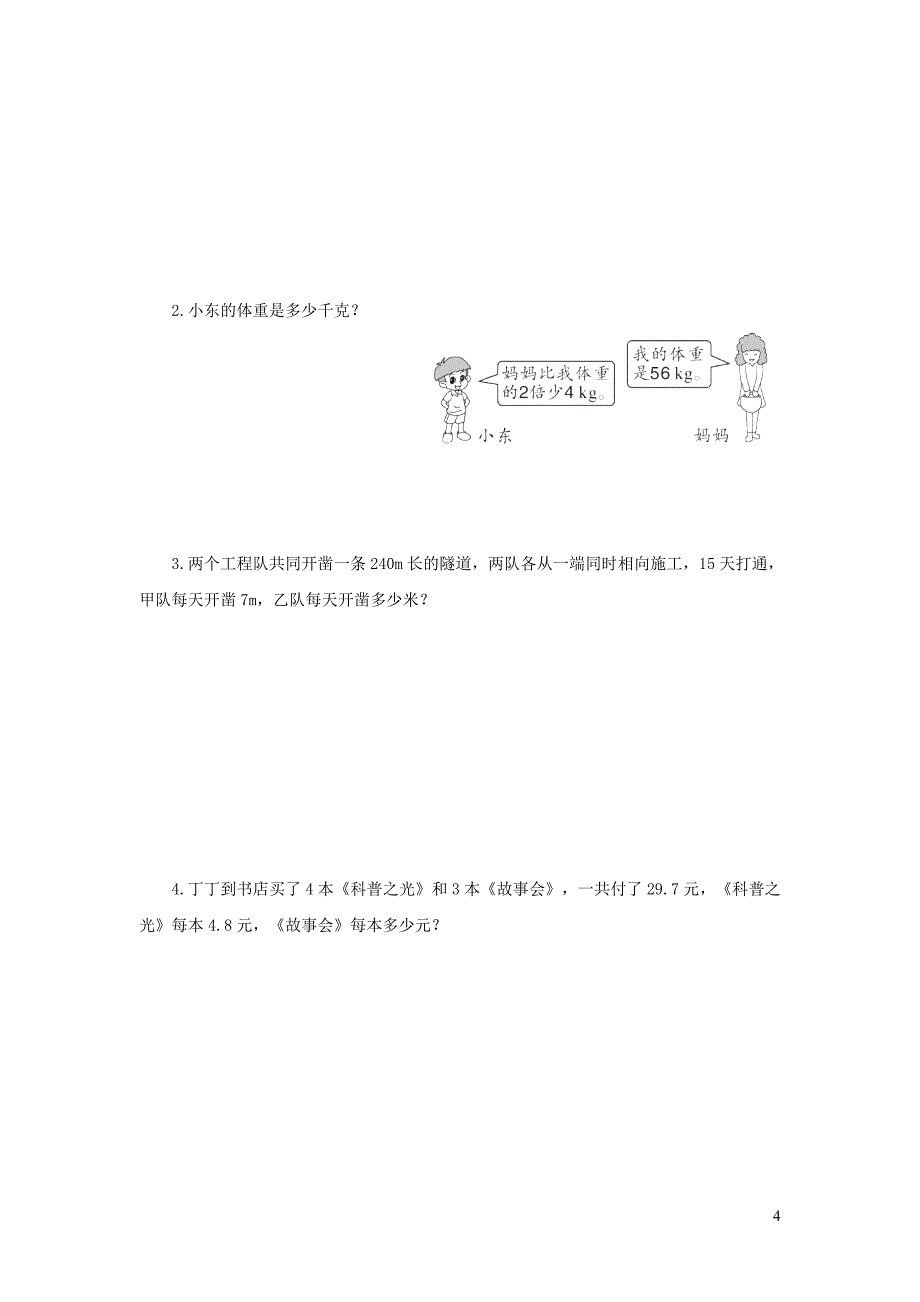 2023年五年级数学上册5简易方程单元综合检测卷新人教版_第4页