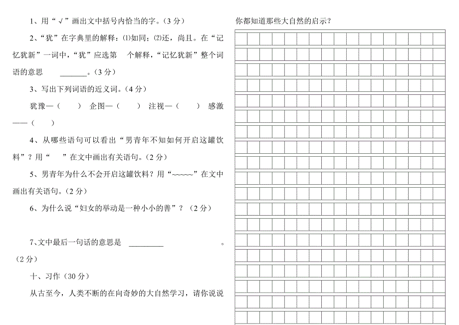 人教版小学四年级语文下册期中测试卷_第4页