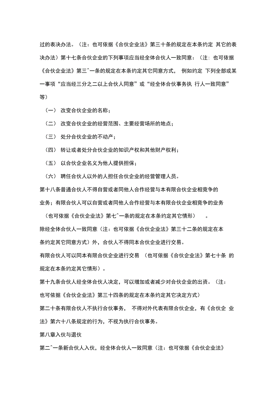 有限合伙协议范本(员工持股平台)_第4页