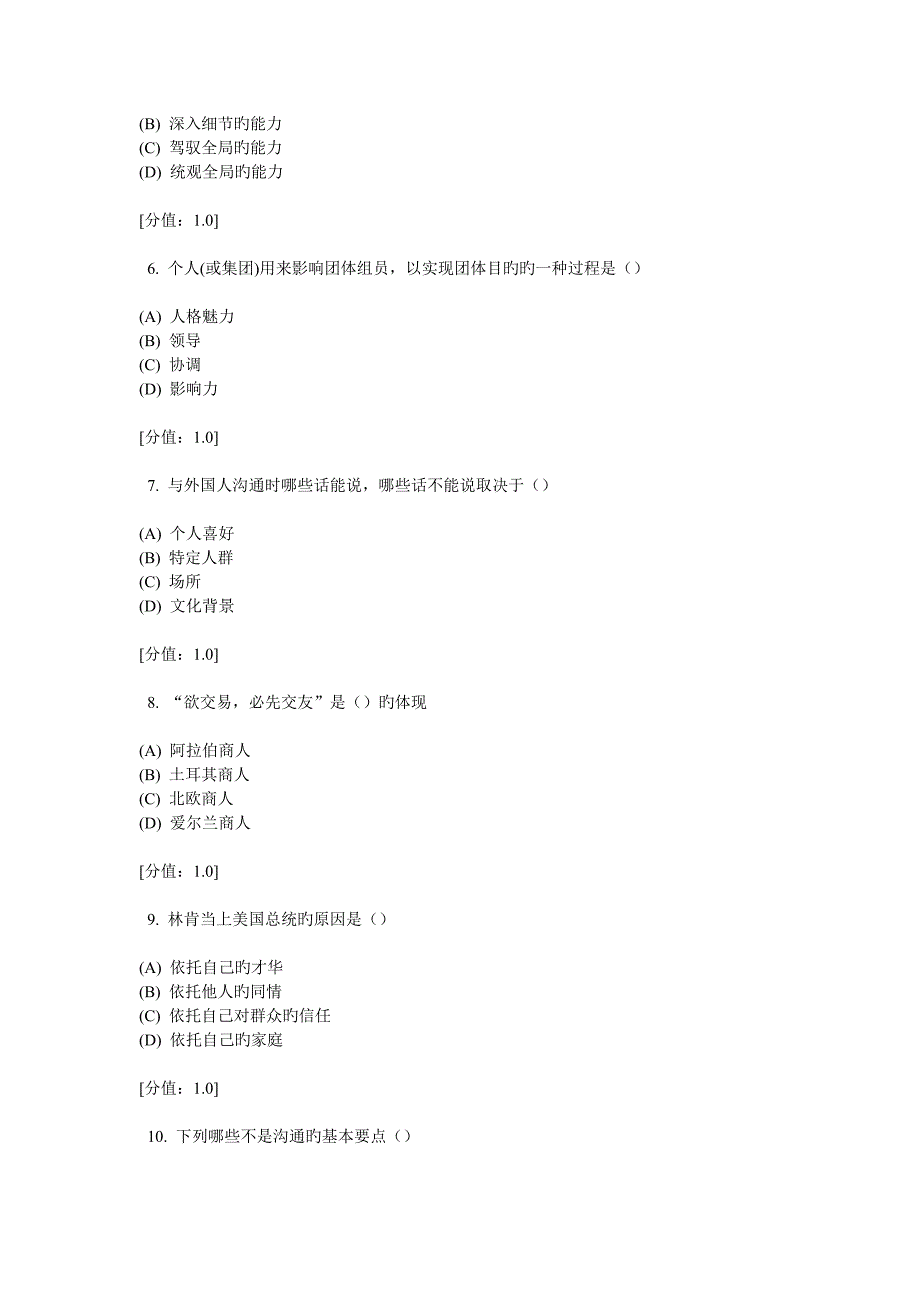 2023年专业技术人员继续教育考试真题与答案沟通与协调能力_第2页