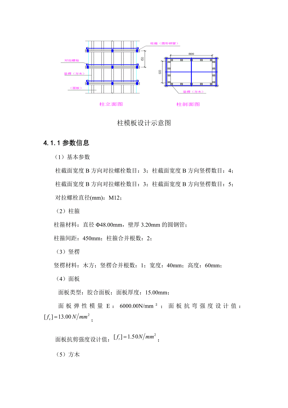 厂房板梁柱模板施工方案培训资料_第2页