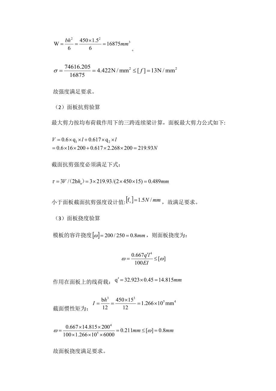 厂房板梁柱模板施工方案培训资料_第5页