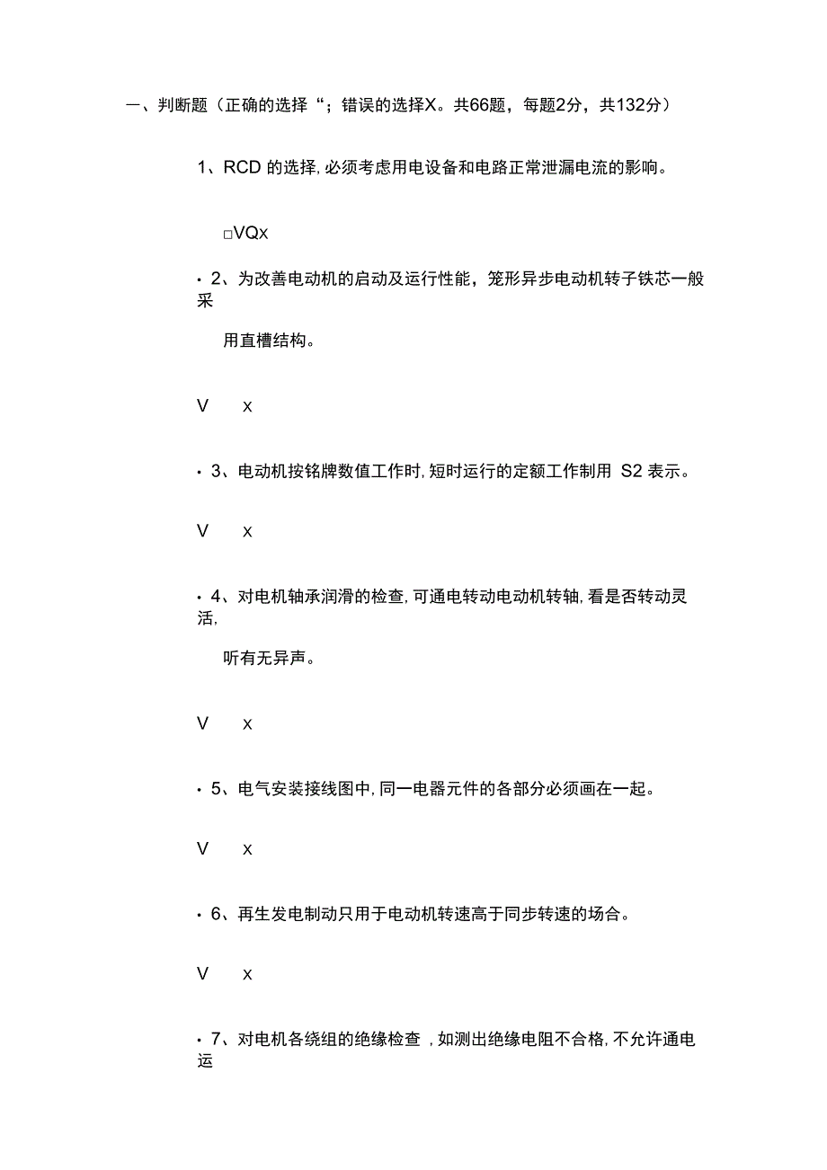 电工模拟考试附答案_第1页