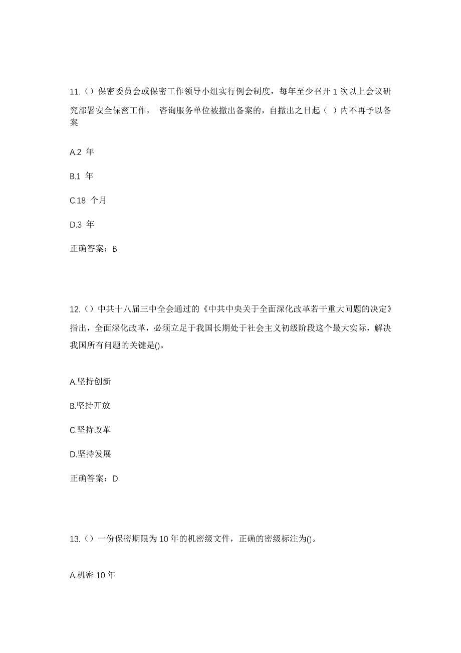 2023年江苏省苏州市太仓市浮桥镇绿化村社区工作人员考试模拟题及答案_第5页