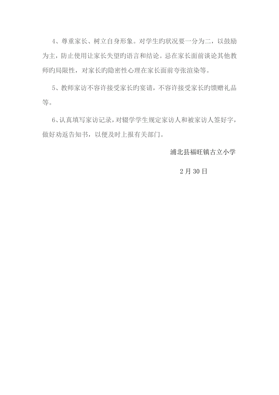 春古立小学控辍保学家访方案_第3页