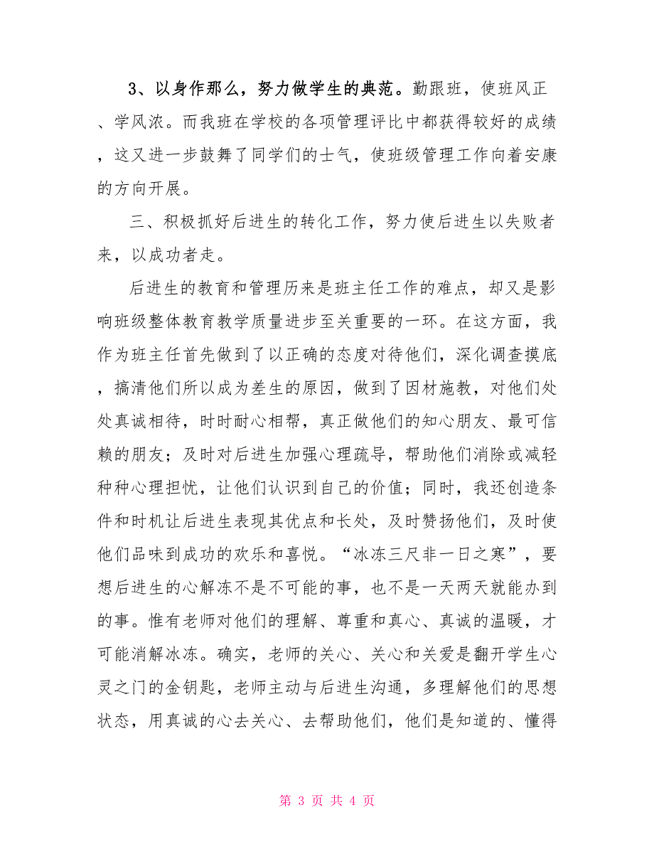 班主任工作经验交流材料（16）_第3页