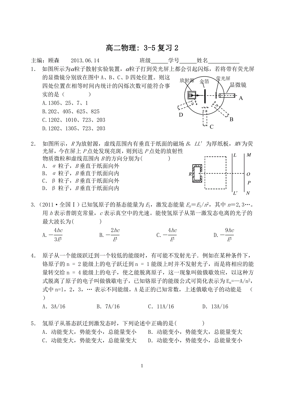 高二物理期末复习3-5（2）_第1页