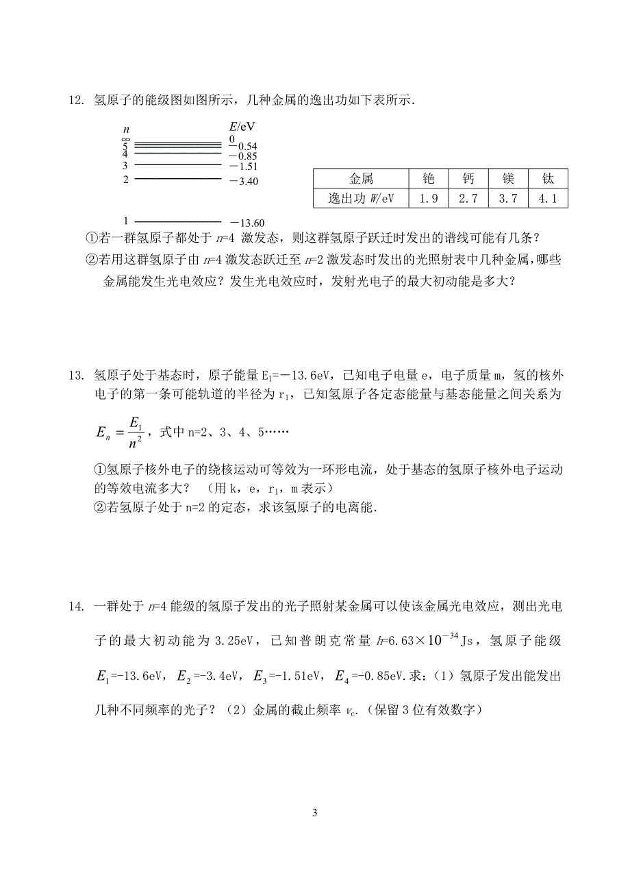 高二物理期末复习3-5（2）_第3页