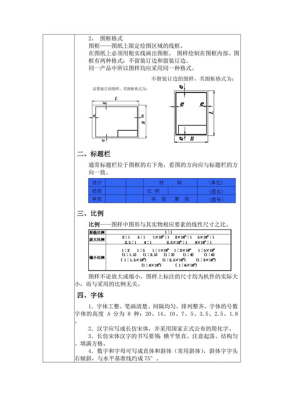 制图的基本规定教案_第3页